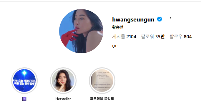 황승언 프로필
