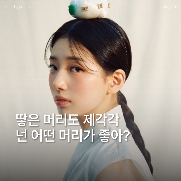  쉽게 따라하는 머리땋기, 한복머리 지네머리땋는법