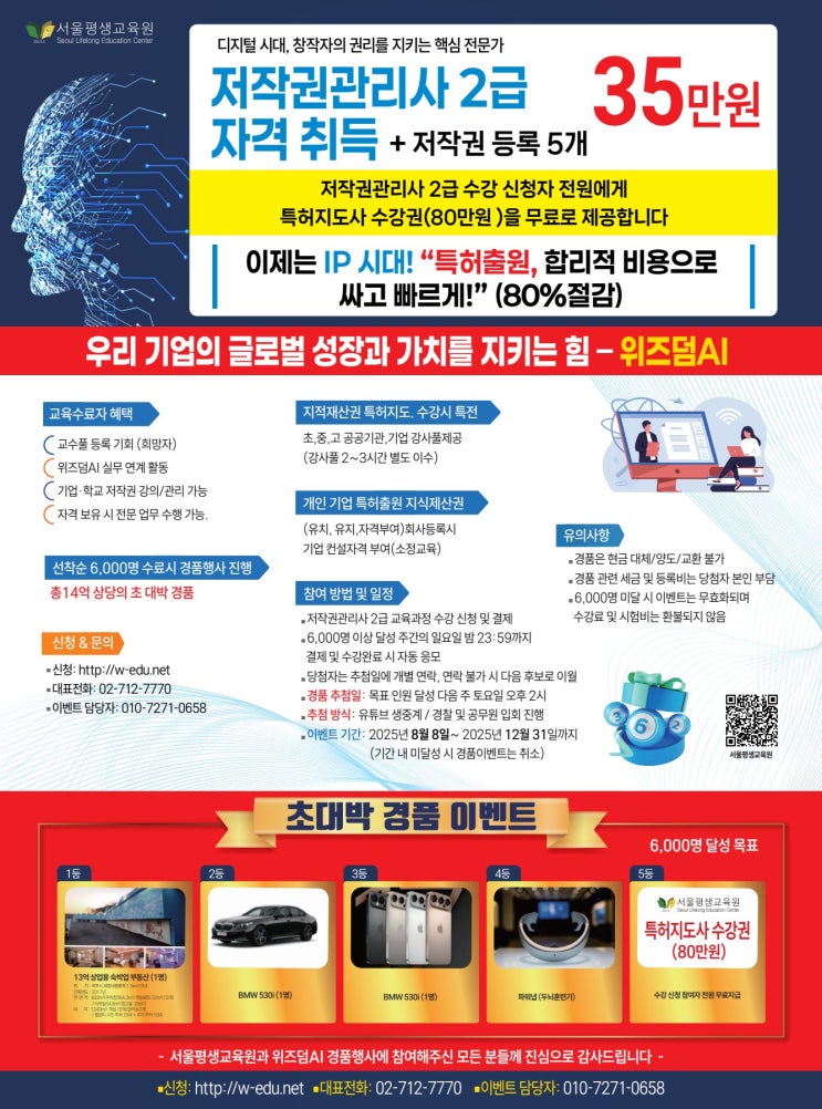  서울평생교육원 저작권관리사2급이벤트 & 저작권관리사초대박경품이벤트 안내