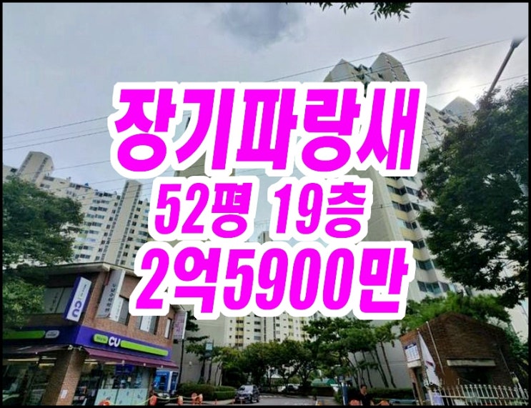  대구달서구아파트 장기파랑새마을 경매 52평형