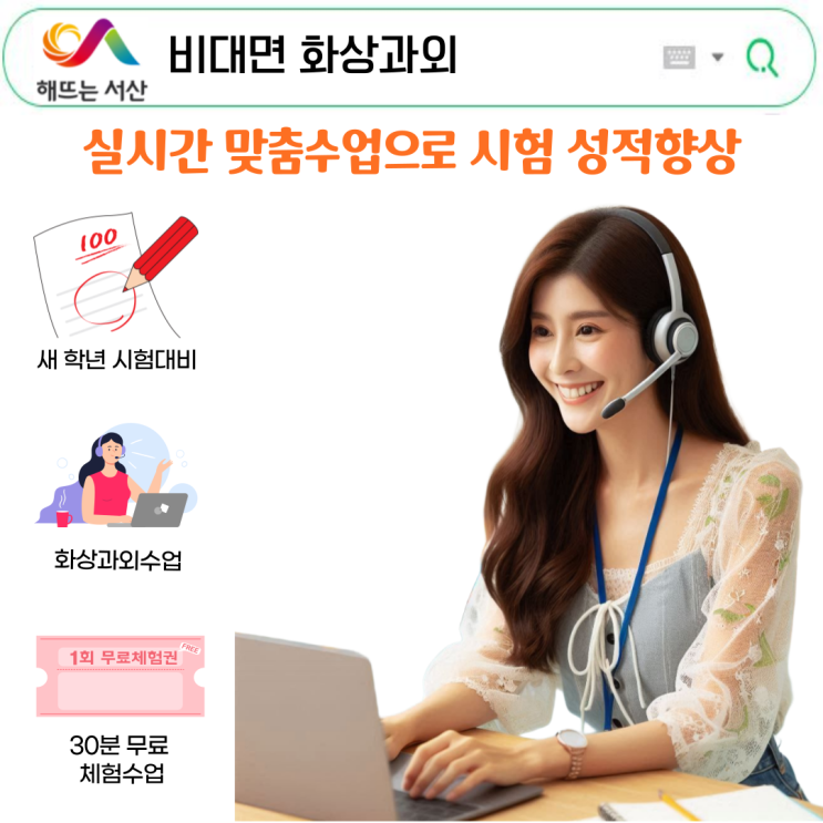  서산 화상과외 중간 기말 국어 영어 성적 올리기