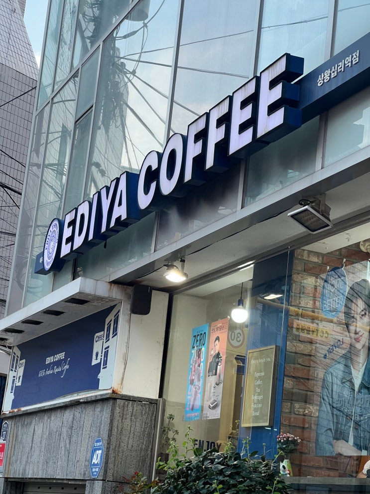 '이디야 X 나폴리맛피아' 콜라보, 헤이즐넛의 진수