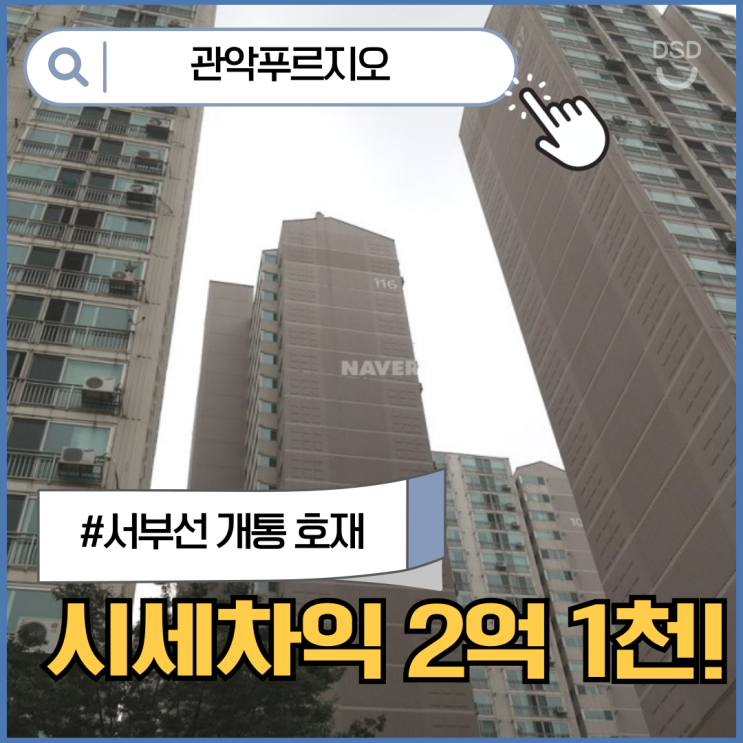  관악구아파트경매 관악푸르지오아파트, 살기 좋을까?