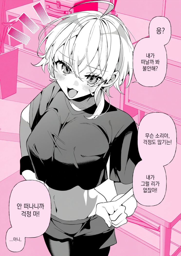  축축한 사랑의 보이쉬 여자친구 ~ 불안? ~ - [오리지널 만화][웹코믹]