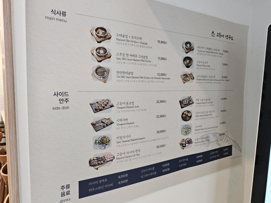 고등어 연구소 본점 사진 5