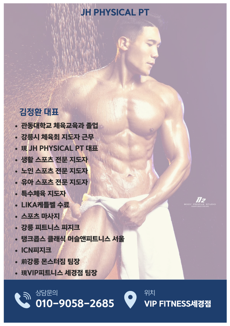  원주PT :: 운동은 하루라도 먼저 시작하는게 중요 원주 운동 전문가 김정환 트레이너 PT문의 및 가격안내