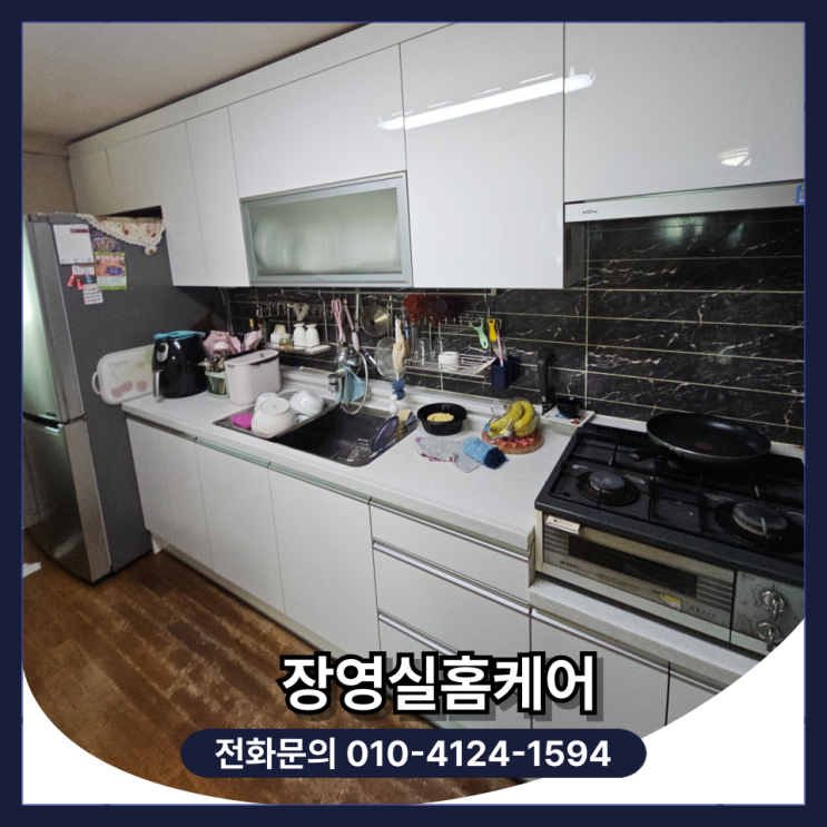  주방 싱크대 문짝 셀프 교체 비용 및 방법 (서울 도어 리폼 제작)
