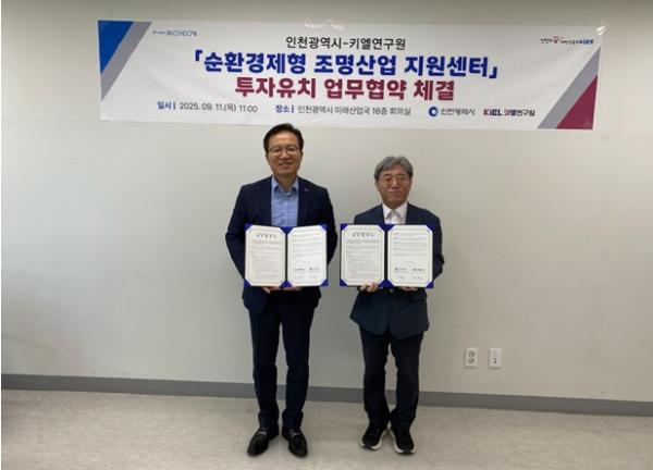 인천시, 408억 원 투자 유치 협약 체결… 순환경제형 조명산업 지원센터 설립