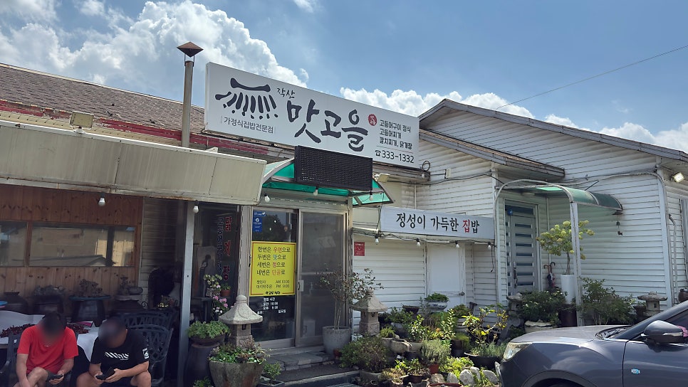맛고을 사진 3