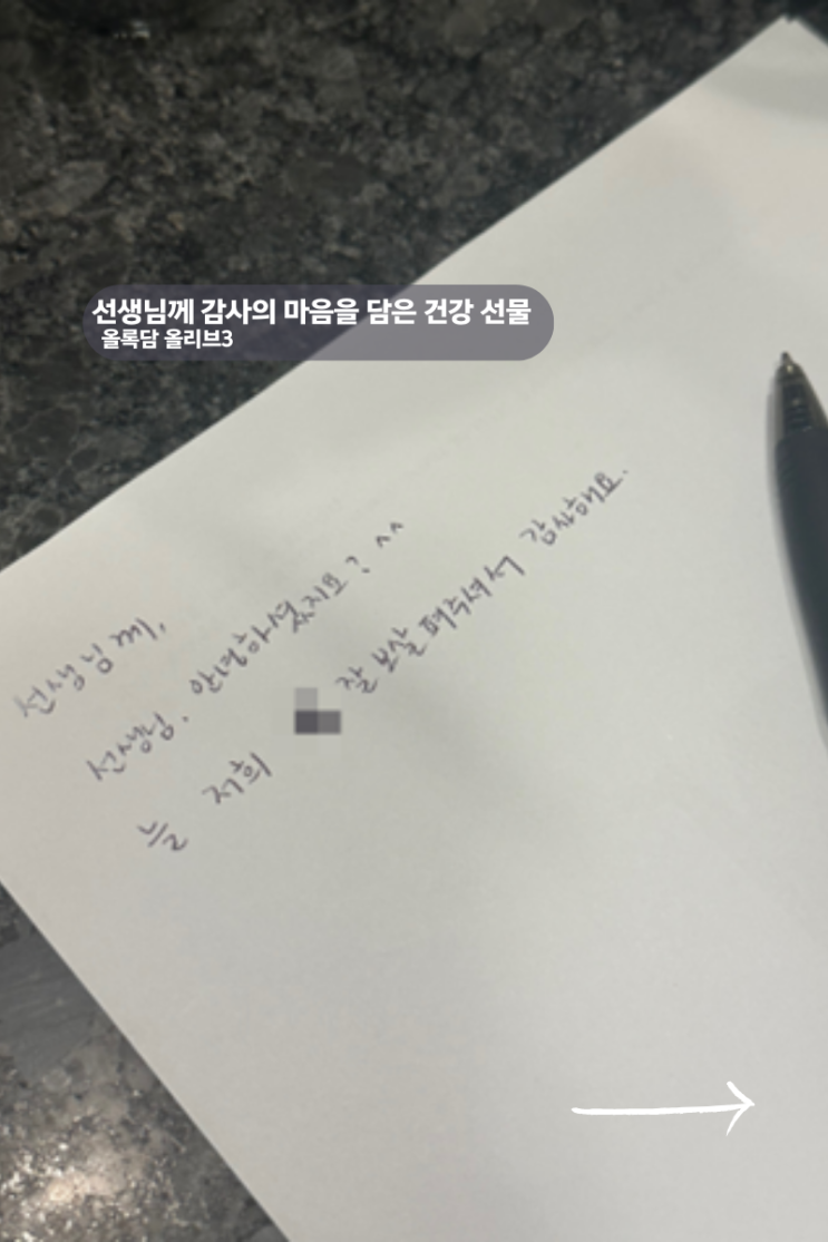  학원 추석선물 선생님께 마음까지 담은 건강 선물 추천
