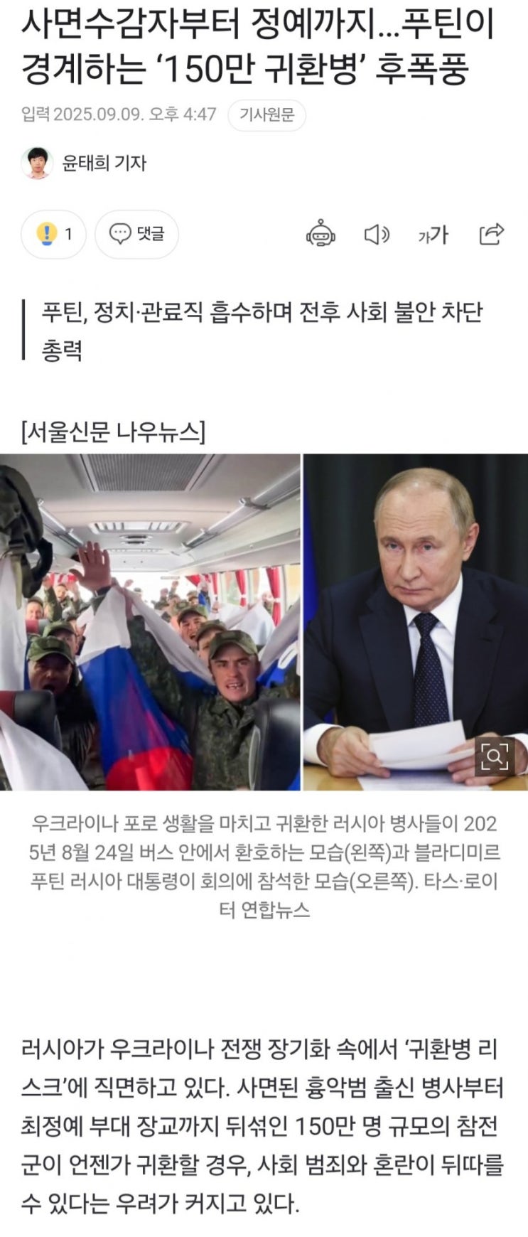  현재 우러전쟁 죄수 군인들이 돌아와서 개판난 러시아 상황