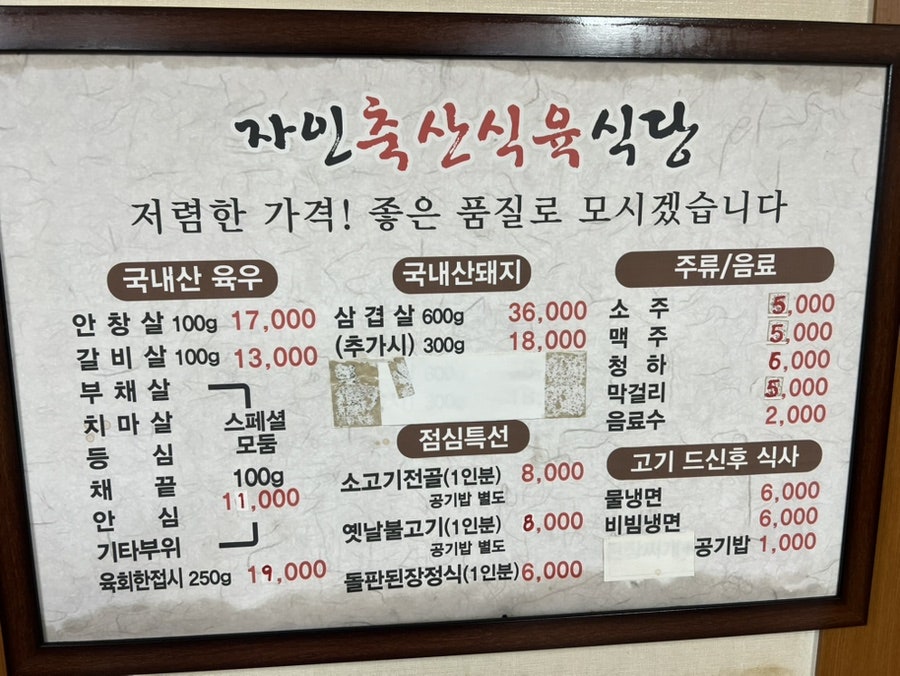 자인축산식육식당 사진 8