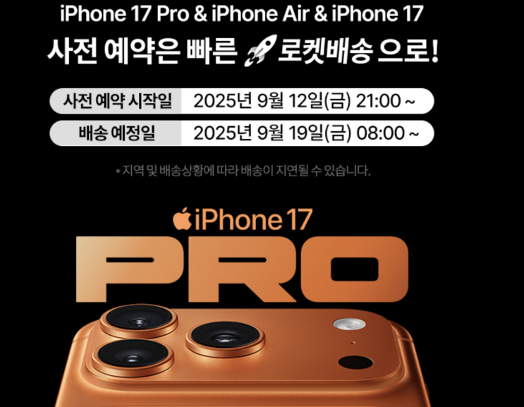  아이폰 저렴하게 사기!! 아이폰17 사전예약, 배송일 및 가격 등 알려드립니다.