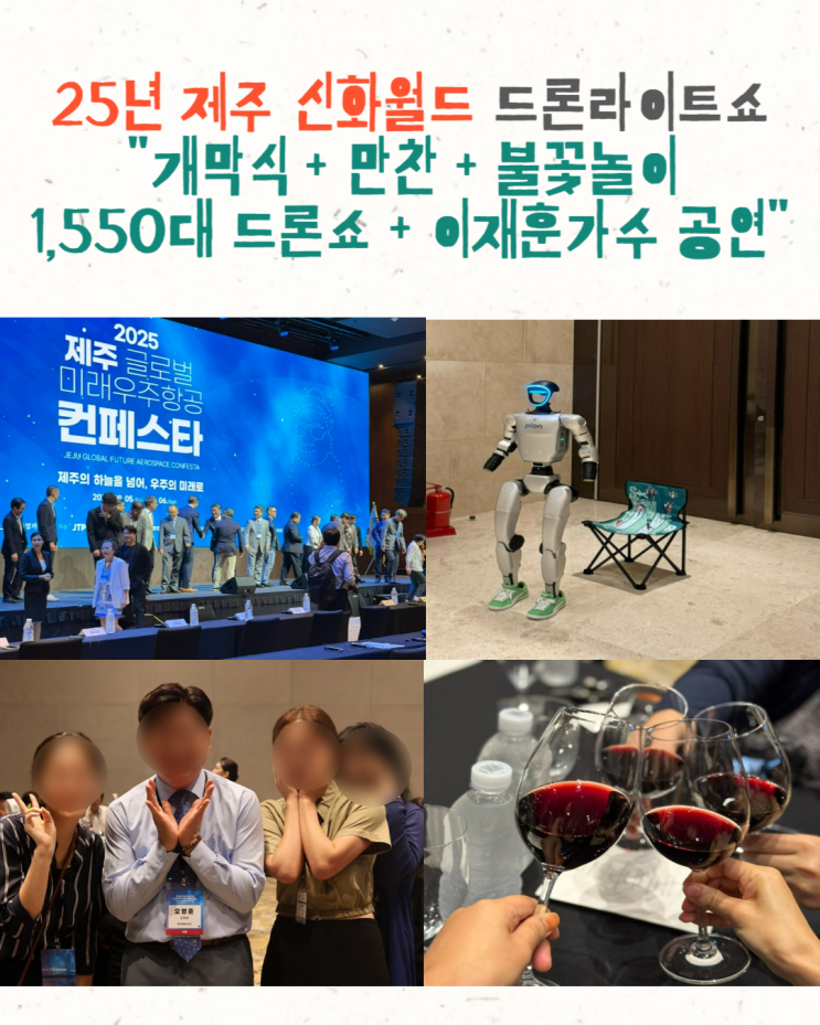  2025 제주 드론라이트쇼, 개막식, 이재훈가수 공연, 불꽃놀이
