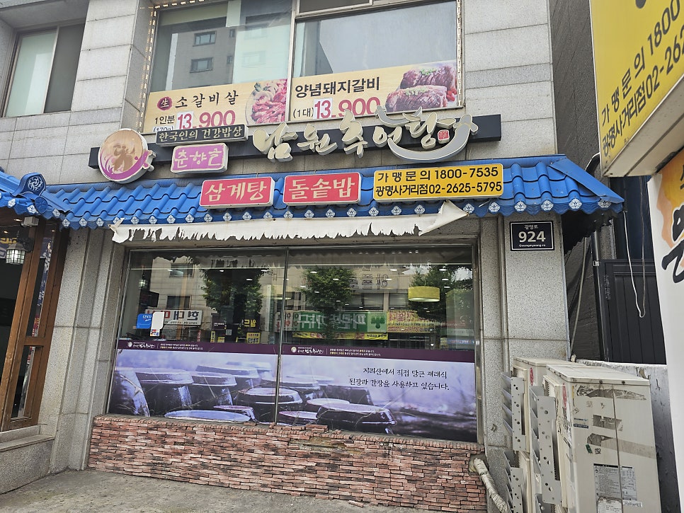 춘향골남원추어탕 광명사거리점 사진 1