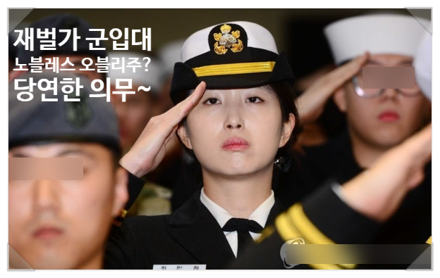<b>이재용 회장 장남 해군</b> 장교 <b>입대</b> _ 재계에 던지는 의미.... 