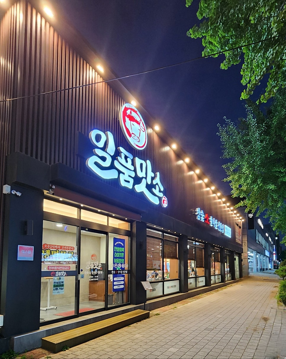 일품맛소 부천점 사진 1