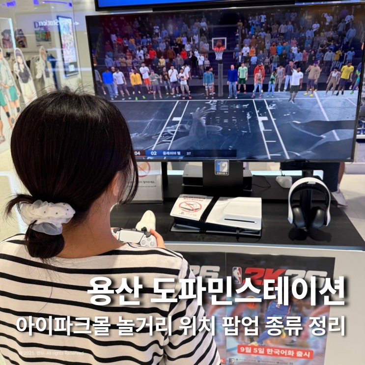  용산 도파민스테이션 아이파크몰 가챠샵 놀거리 9월 팝업