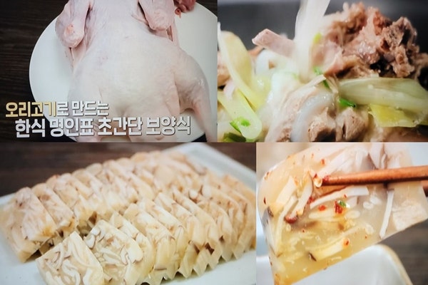 알토란 박경례 미나리들깨오리탕 만드는법 양배추김치 담그는법 기력회복 보양식 한식명인 ....
