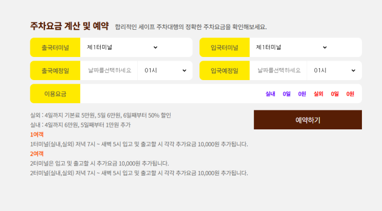  ️ 인천공항 제1터미널 세이프주차대행 솔직 후기 – 저렴하고 편리했지만 시간은 아쉽다