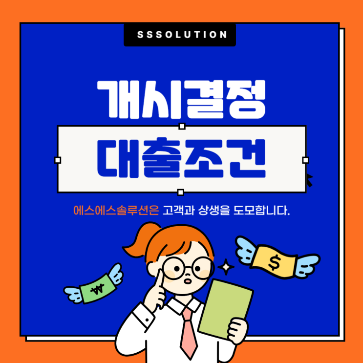  개인회생 인가 전에 받을 수 있는 대출, 신청 절차와 유의사항