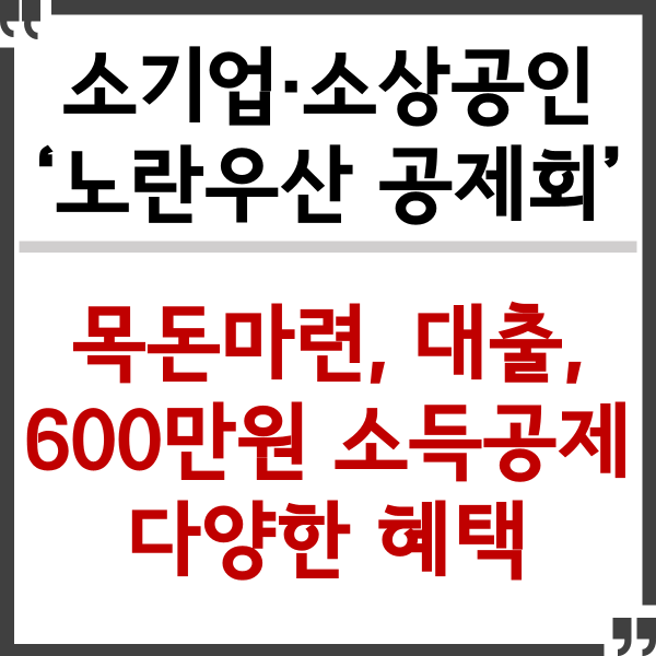 노랑우산 공제회 가입 조건 방법 및 혜택 정리