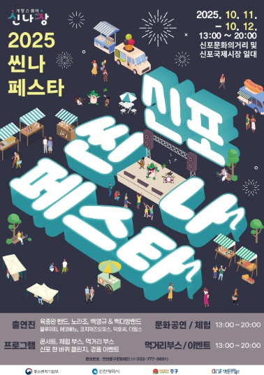 “올가을, 신포·차이나타운에서 특별한 상권 축제 즐겨요”