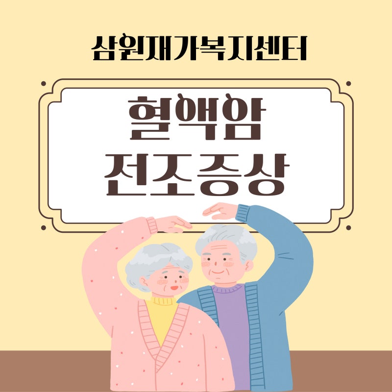 청주방문요양, 혈액암 전조증상, 놓치지 말아야 할 신호들