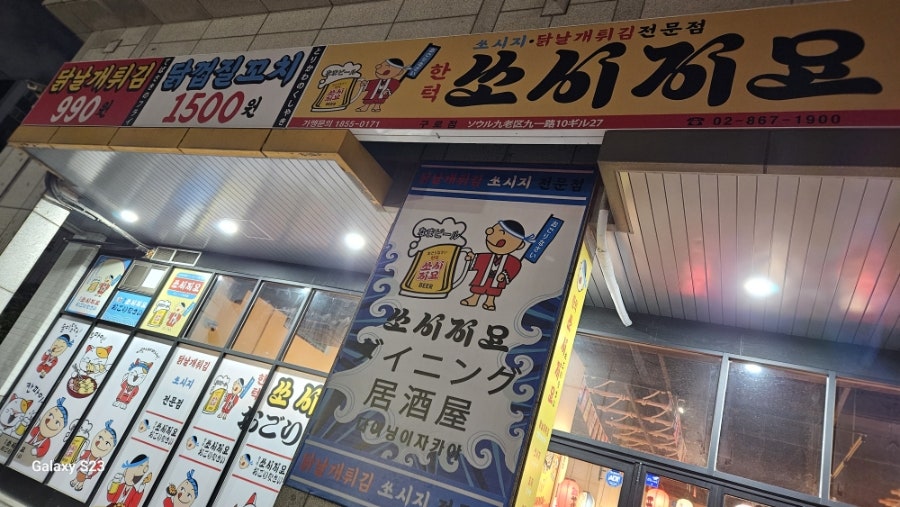 쏘시지요 구로점 사진 6