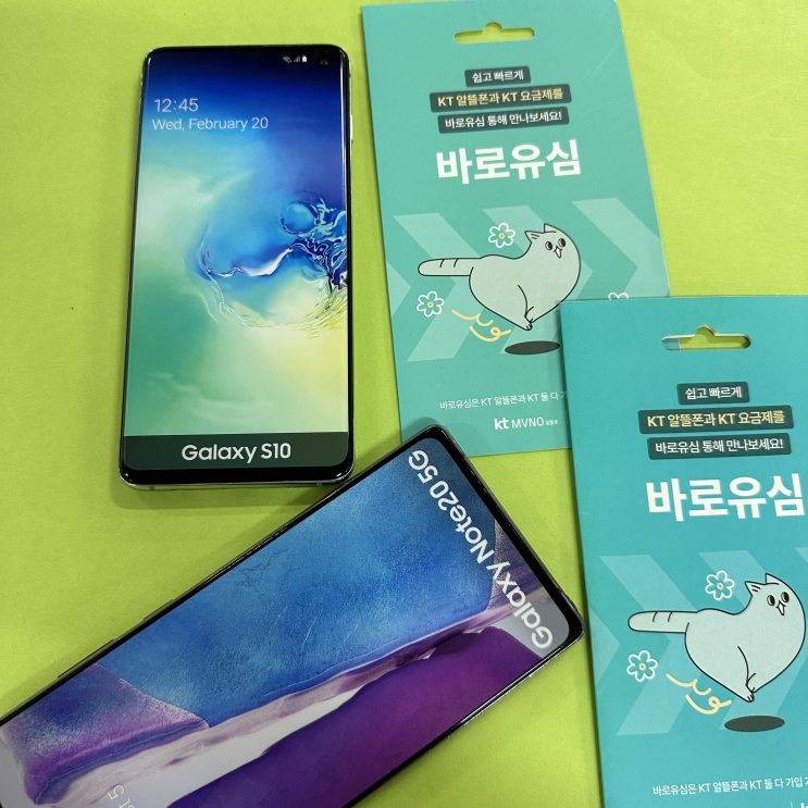  KT선불폰 바로유심 편의점 비대면 개통 방법