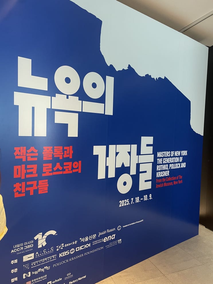  광주광역시 동구, 2000억 가치의 작품이 전시된 ACC문화전당 '뉴욕의거장들'