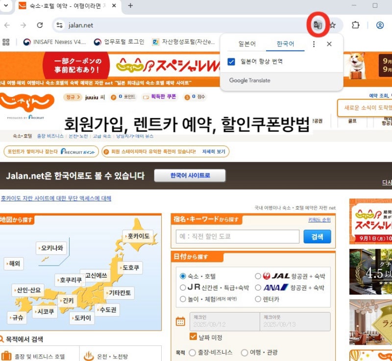 자란넷 회원가입, 렌트카 예약, 할인쿠폰 방법 후기