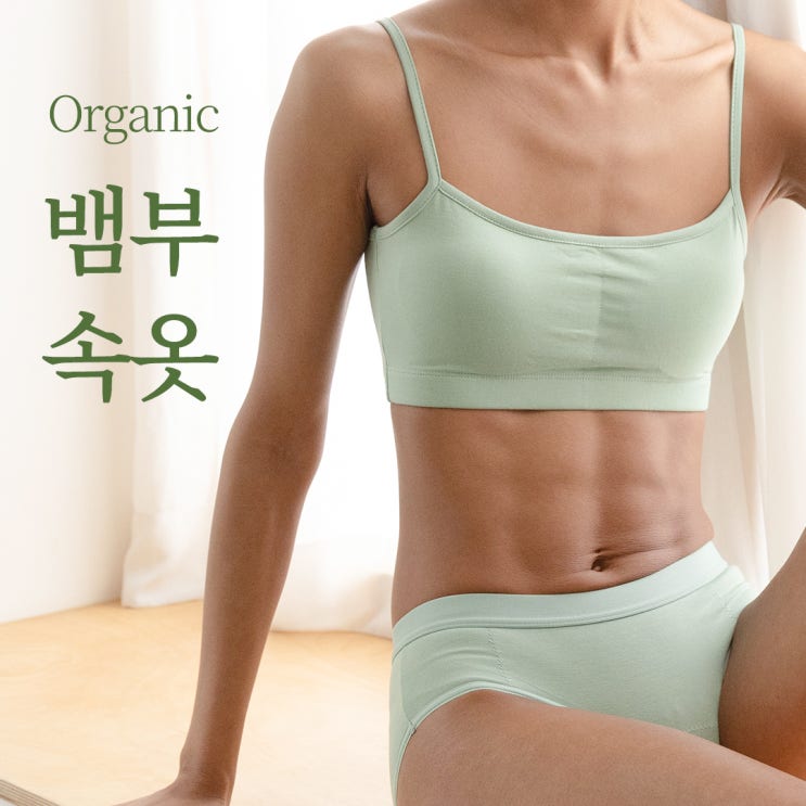   뱀부 섬유란? 싸이클린이 선택한 천연 속옷 원단의 비밀