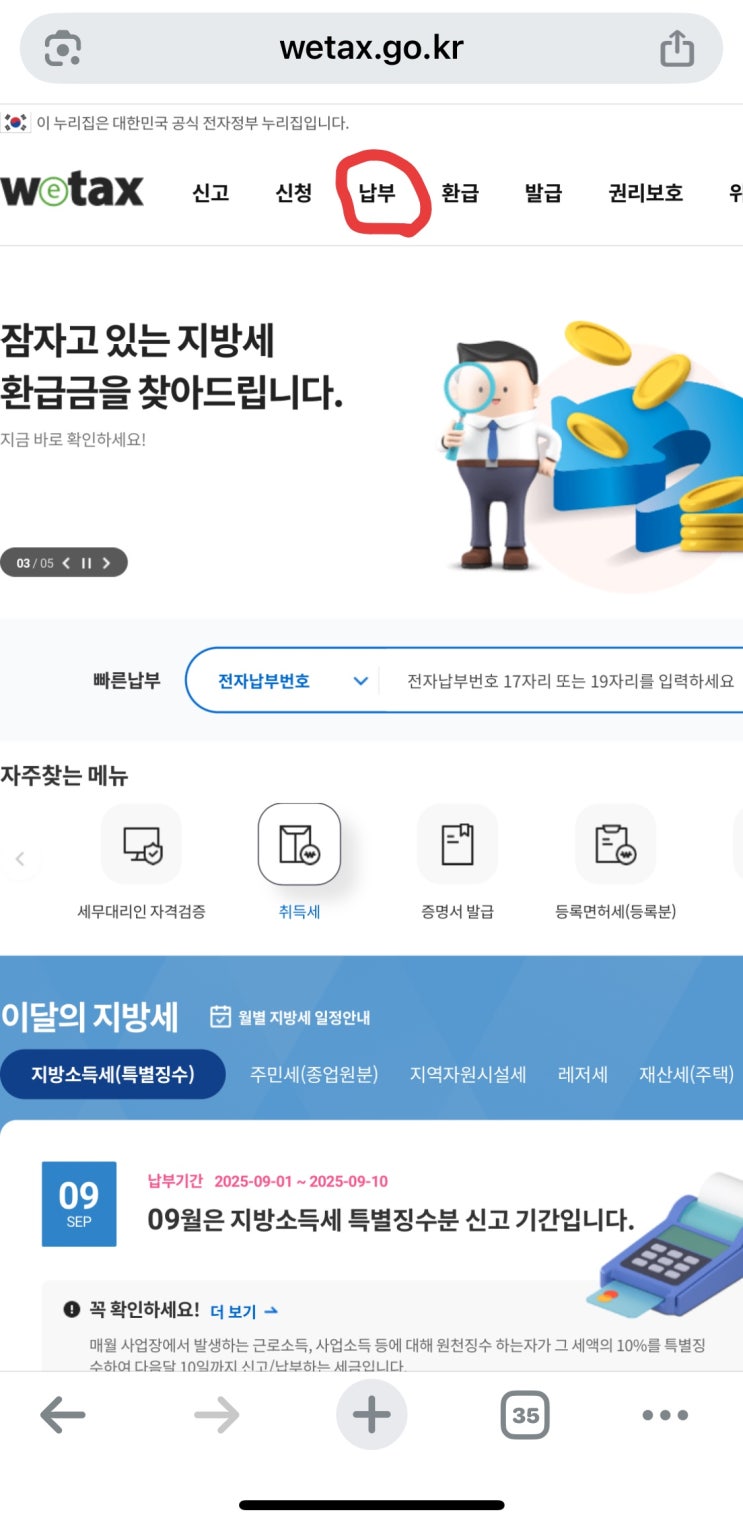  차량번호 과태료 조회 - 위택스로 1분안에 확인하는 방법
