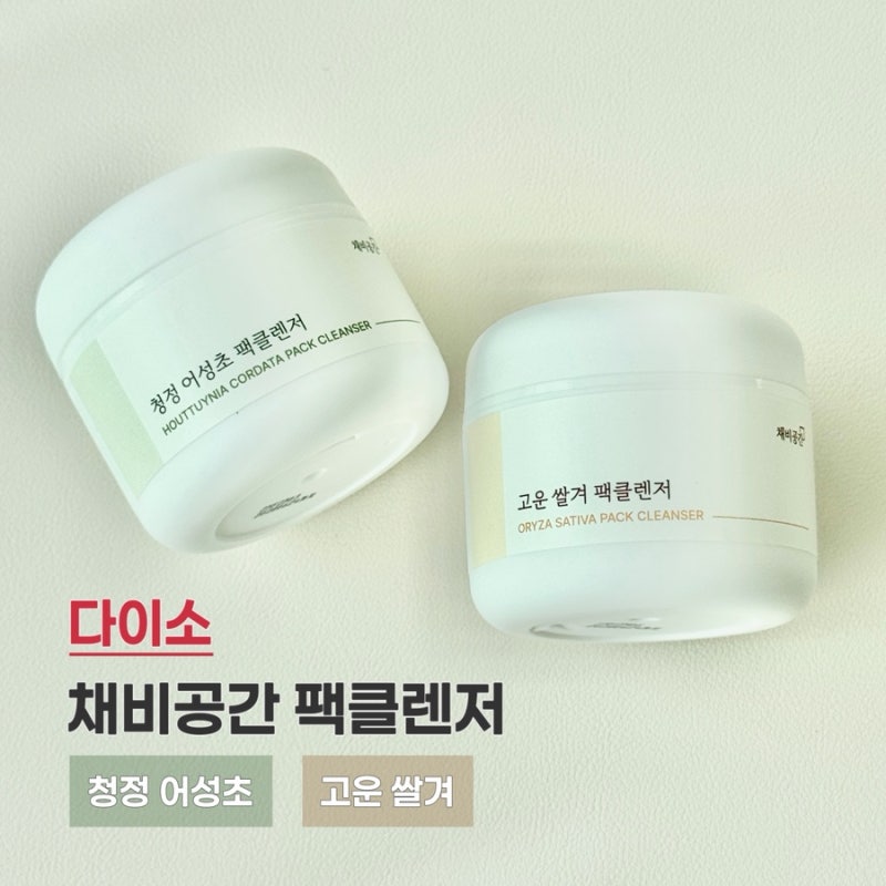 신상 다이소 팩클렌저 | 채비공간 청정어성초·고운쌀겨 내돈내산 #팩클렌저사용법