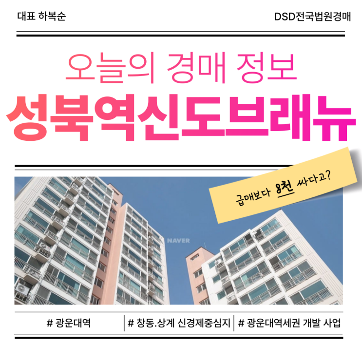  노원구아파트경매 성북역신도브래뉴 입찰 정보