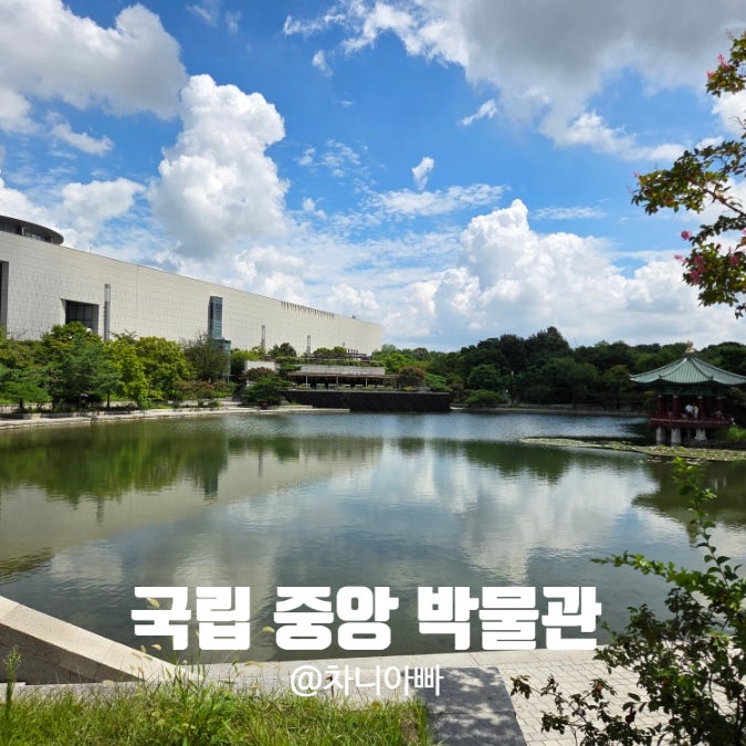  여름에도 방문하기 좋은 국립 중앙 박물관 기념품샵, 카페, 식당, 바닥분수 후기