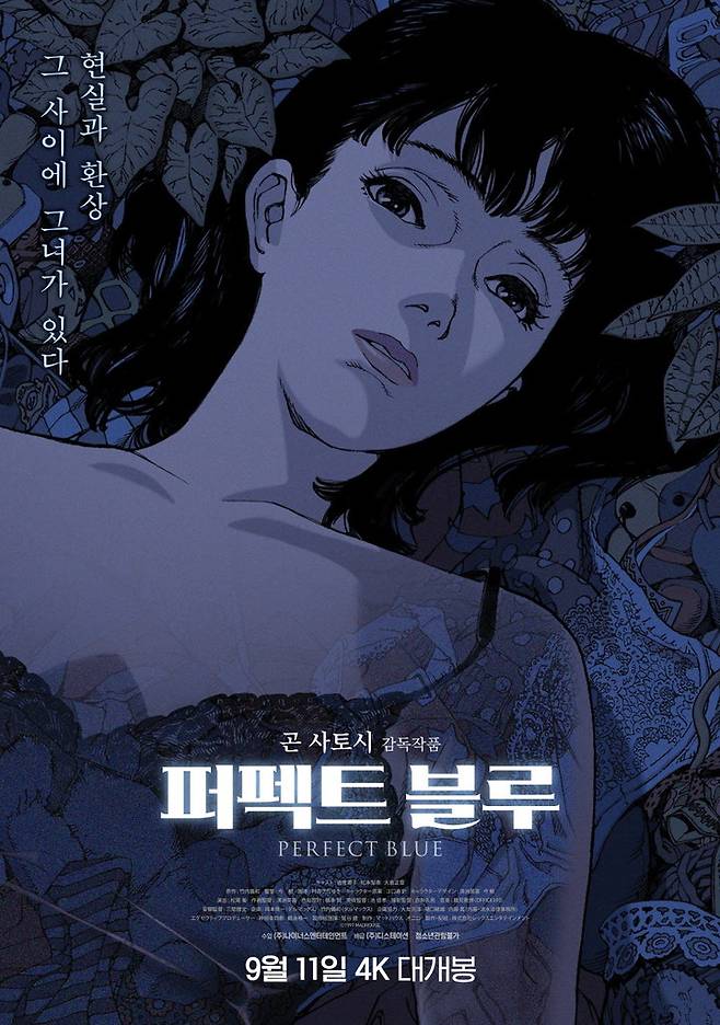  퍼펙트 블루(1997) - 어제와 오늘, 현실과 비현실이 뒤섞이면서 심해지는 악몽 같은 환상