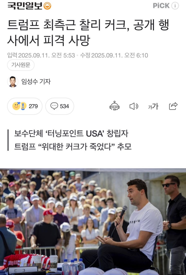 <b>찰리 커크</b>,,