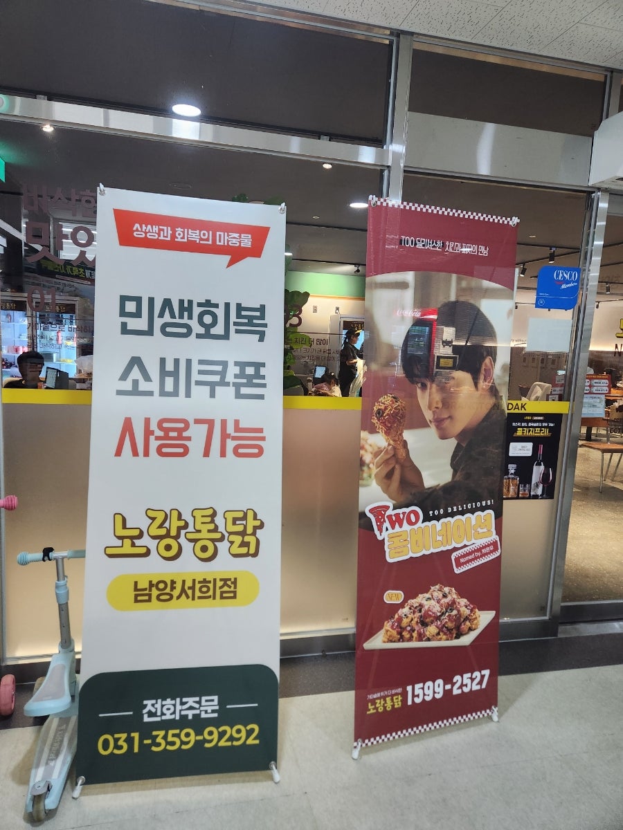 노랑통닭 남양서희점 사진 2