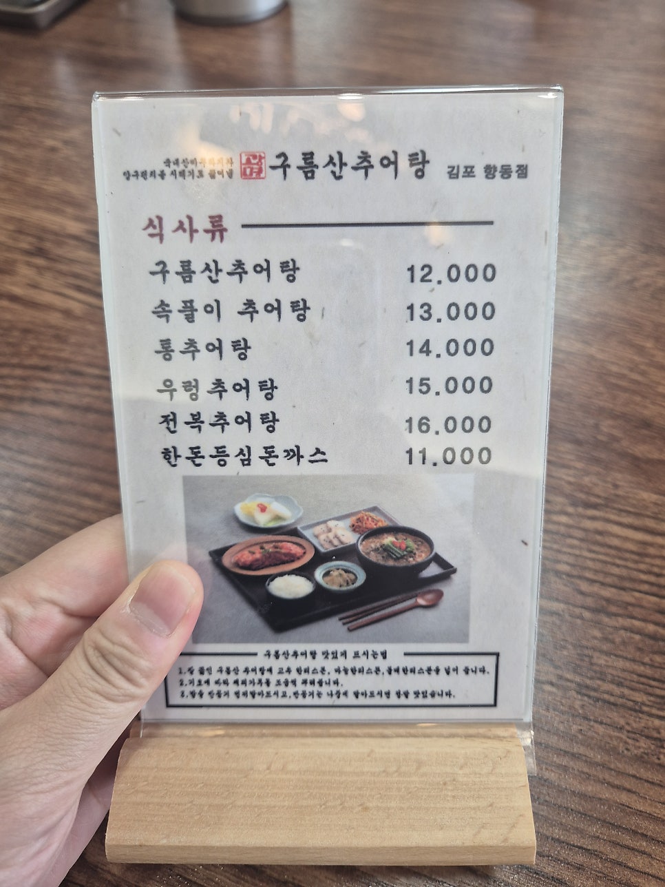 구름산추어탕 양촌점 사진 6