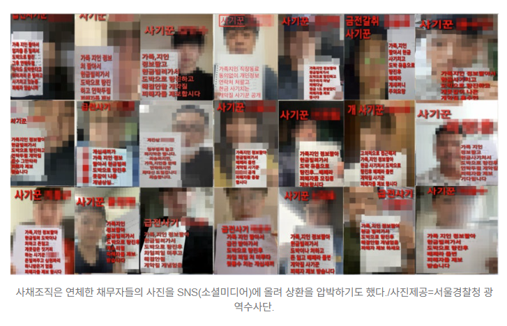  “연 6만% 이자라니”…SNS에 얼굴 공개까지, 악질 사채조직 검거 ️