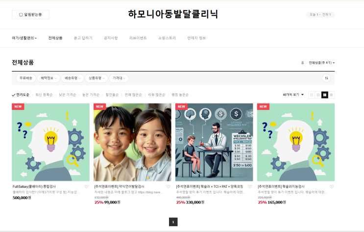  [네이버 스토어 오픈] 검사예약 쉬워졌어요~! ^^
