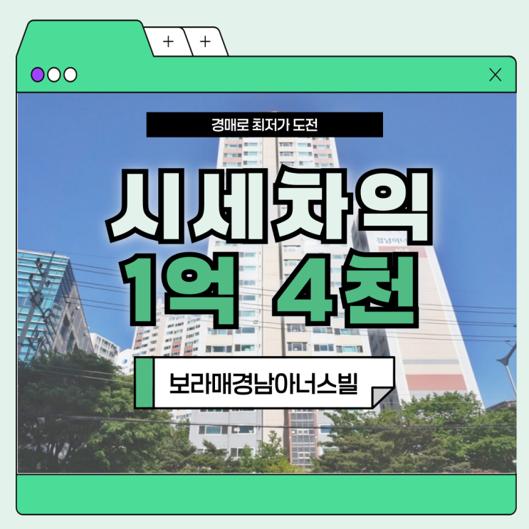  영등포구아파트경매 보라매경남아너스빌 더블 역세권 입지