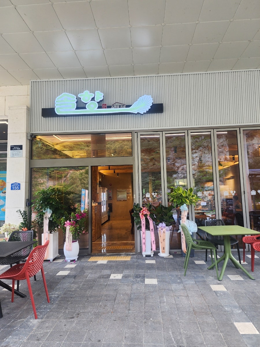 솔향 소금산본점 사진 3