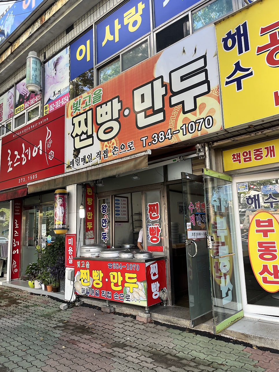 빛고을찐빵만두 사진 1