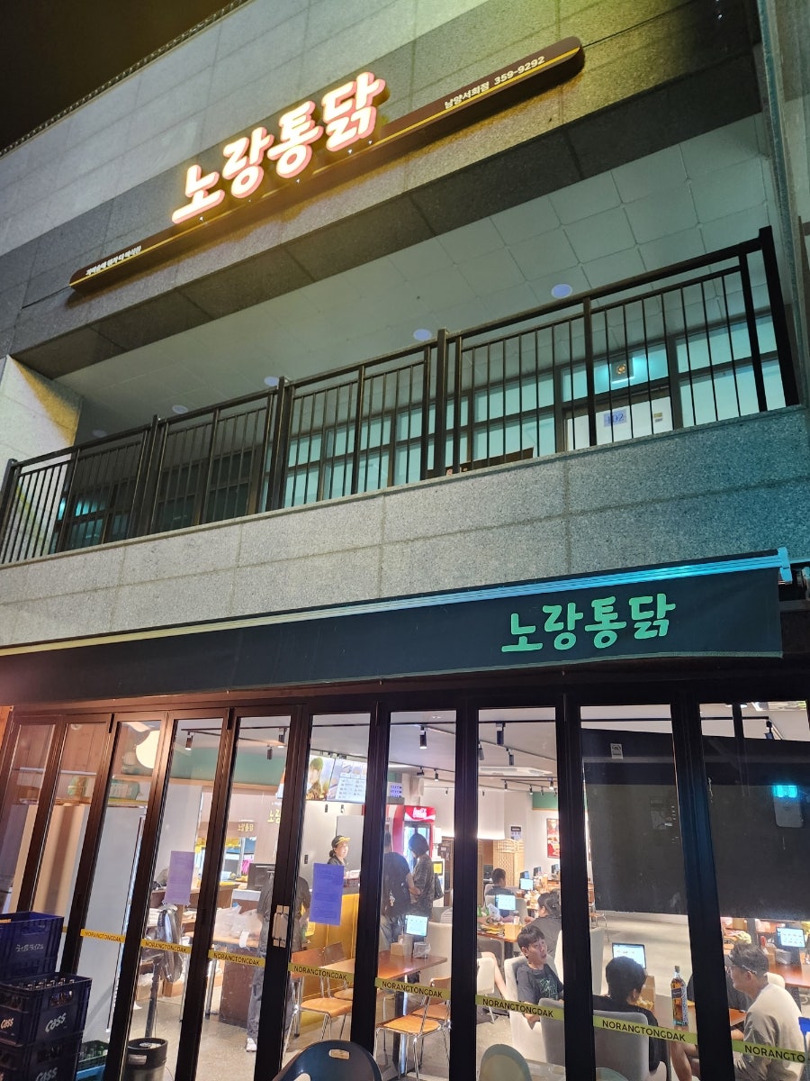 노랑통닭 남양서희점 사진 1