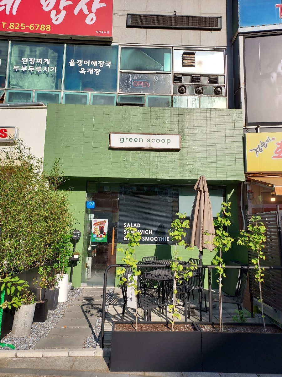 그린스쿱 사진 1