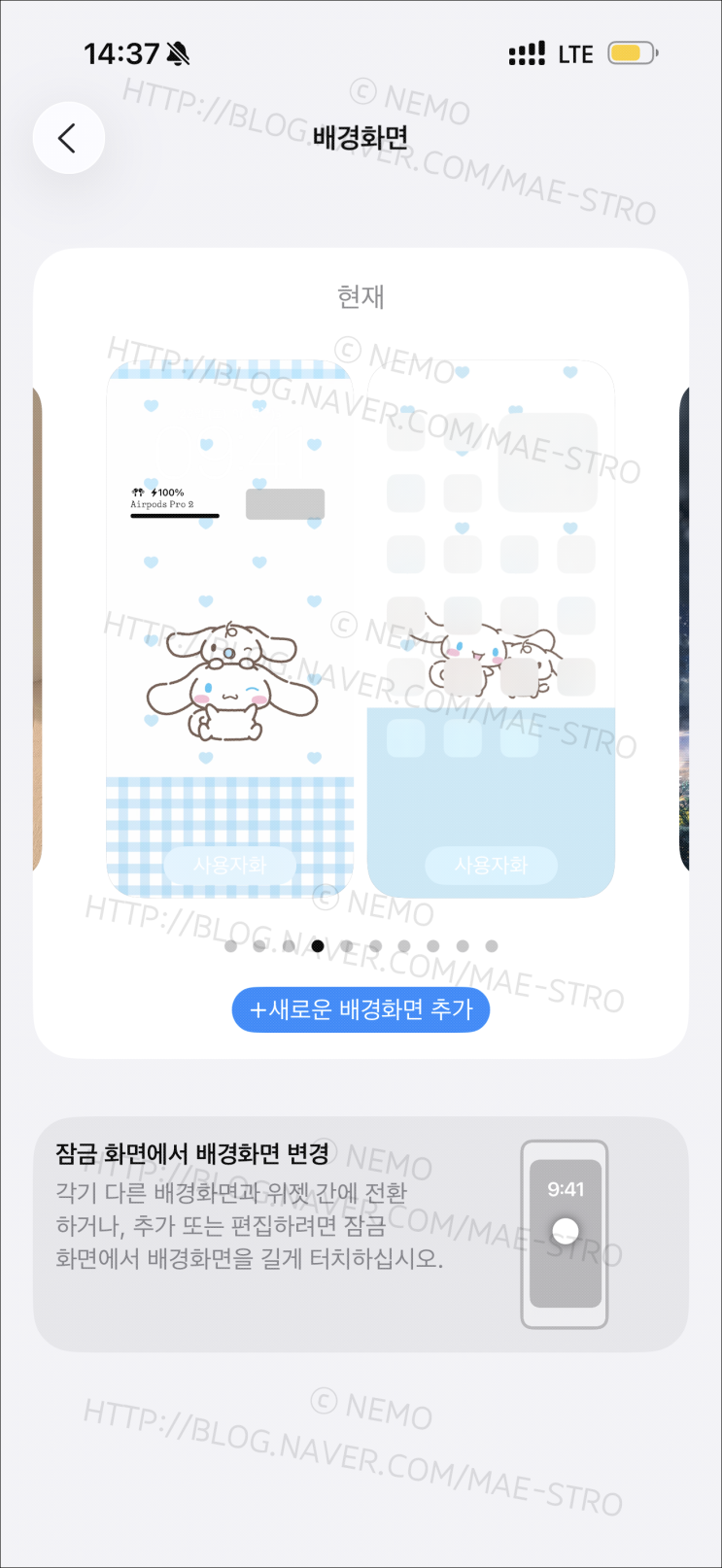  폰꾸미기 기록 | 산리오 시나모롤