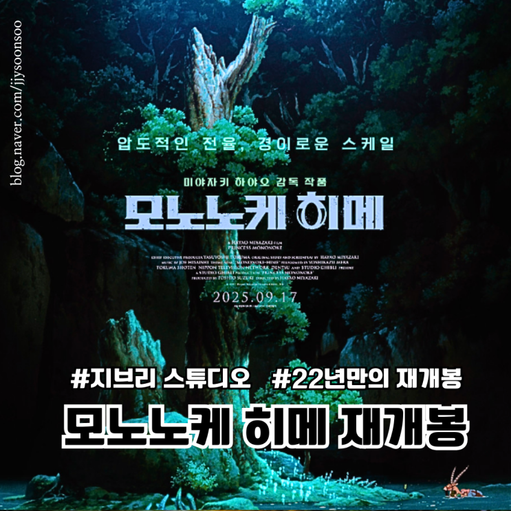  지브리 영화 모모노케 히메 아이맥스로 재개봉 기간 영화관 할인 스포 없음